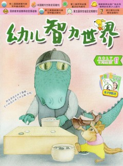 幼儿智力世界